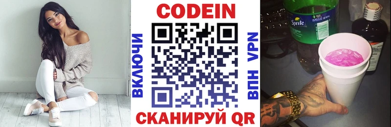 Кодеиновый сироп Lean Purple Drank  Купить где  Нелидово 